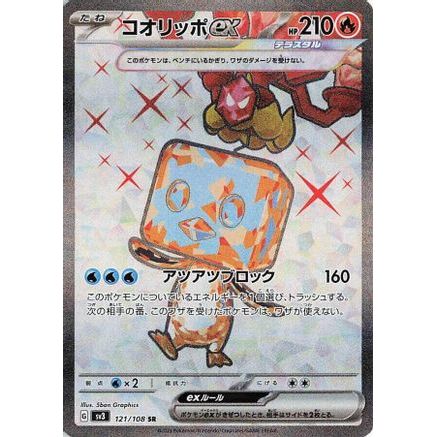 Eiscue ex - 121/108 (121/108) - SV3 Ruler of the Black Flame Holofoil