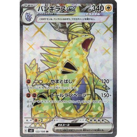 Tyranitar ex - 122/108 (122/108) - SV3 Ruler of the Black Flame Holofoil