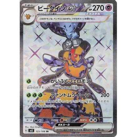Vespiquen ex - 123/108 (123/108) - SV3 Ruler of the Black Flame Holofoil