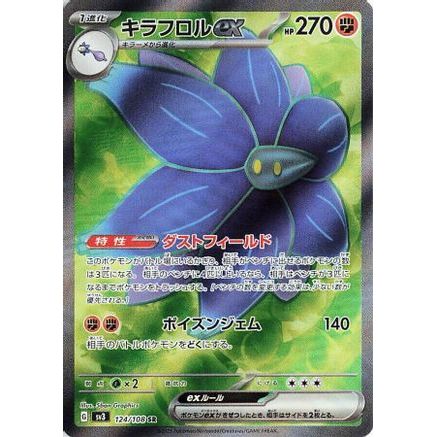 Glimmora ex - 124/108 (124/108) - SV3 Ruler of the Black Flame Holofoil
