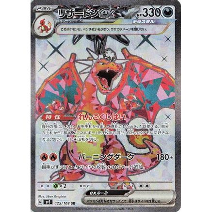 Charizard ex - 125/108 (125/108) - SV3 Ruler of the Black Flame Holofoil