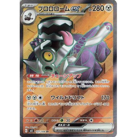 Revavroom ex - 127/108 (127/108) - SV3 Ruler of the Black Flame Holofoil
