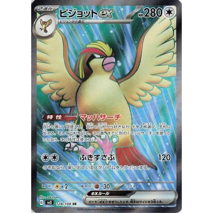 Pidgeot ex - 128/108 (128/108) - SV3 Ruler of the Black Flame Holofoil