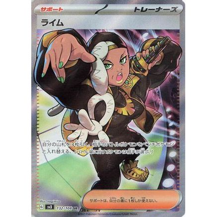 Ryme - 132/108 (132/108) - SV3 Ruler of the Black Flame Holofoil