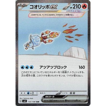 Eiscue ex - 133/108 (133/108) - SV3 Ruler of the Black Flame Holofoil
