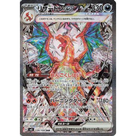 Charizard ex - 134/108 (134/108) - SV3 Ruler of the Black Flame Holofoil
