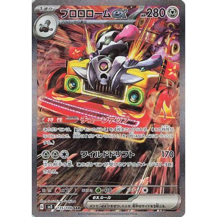 Revavroom ex - 135/108 (135/108) - SV3 Ruler of the Black Flame Holofoil