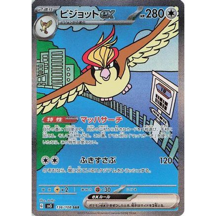Pidgeot ex - 136/108 (136/108) - SV3 Ruler of the Black Flame Holofoil