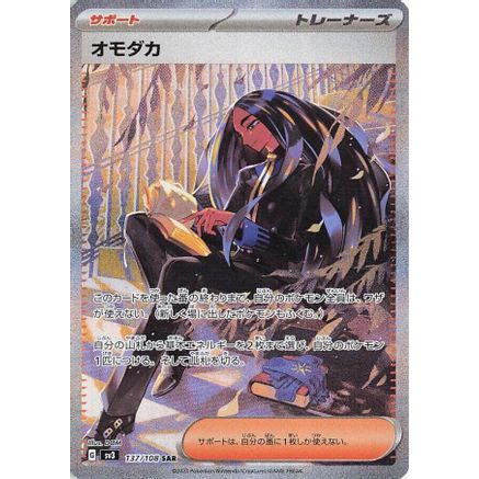 Geeta - 137/108 (137/108) - SV3 Ruler of the Black Flame Holofoil