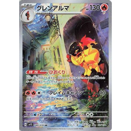 Armarouge - 080/078 (080/078) - SV1S Scarlet ex Holofoil