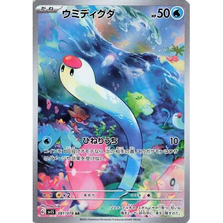 Wiglett - 081/078 (081/078) - SV1S Scarlet ex Holofoil