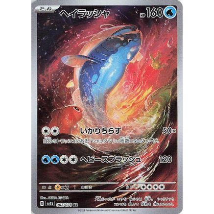 Dondozo - 082/078 (082/078) - SV1S Scarlet ex Holofoil