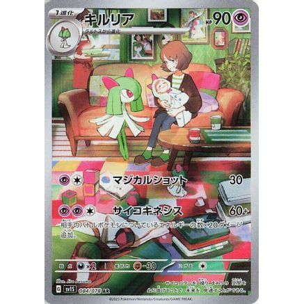 Kirlia - 084/078 (084/078) - SV1S Scarlet ex Holofoil