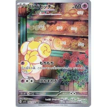 Fidough - 085/078 (085/078) - SV1S Scarlet ex Holofoil