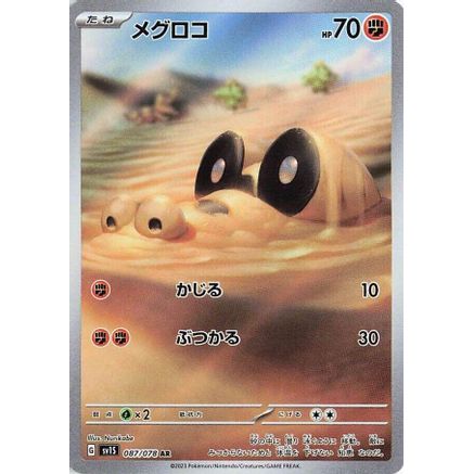 Sandile - 087/078 (087/078) - SV1S Scarlet ex Holofoil
