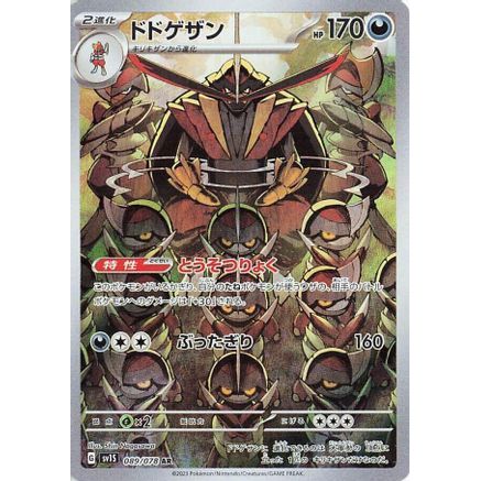 Kingambit - 089/078 (089/078) - SV1S Scarlet ex Holofoil