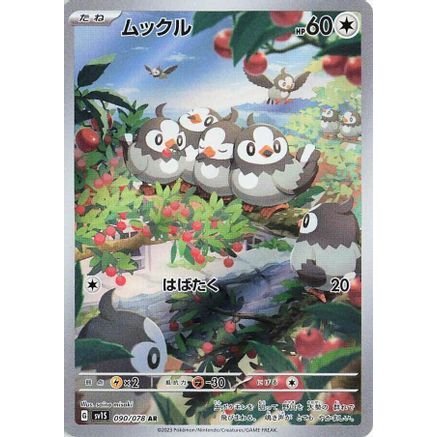 Starly - 090/078 (090/078) - SV1S Scarlet ex Holofoil