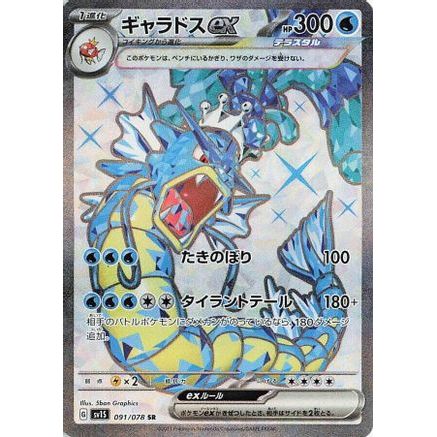 Gyarados ex - 091/078 (091/078) - SV1S Scarlet ex Holofoil