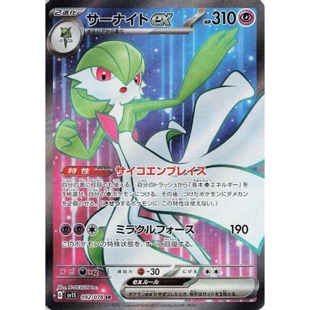 Gardevoir ex - 092/078 (092/078) - SV1S Scarlet ex Holofoil