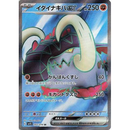 Great Tusk ex - 093/078 (093/078) - SV1S Scarlet ex Holofoil