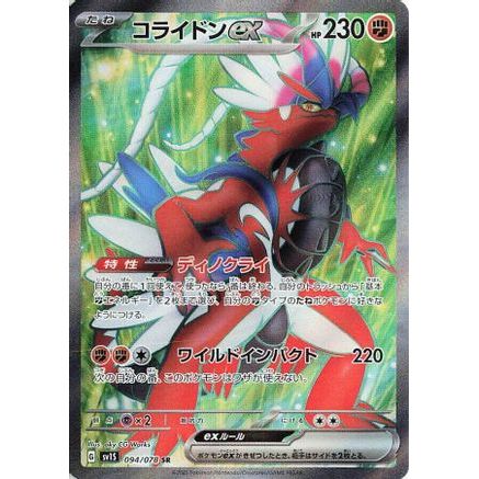 Koraidon ex - 094/078 (094/078) - SV1S Scarlet ex Holofoil