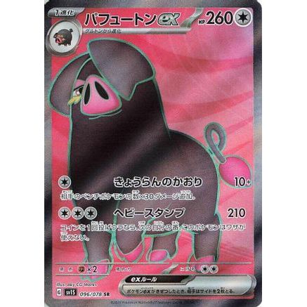 Oinkologne ex - 096/078 (096/078) - SV1S Scarlet ex Holofoil
