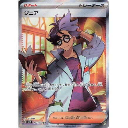Jacq - 097/078 (097/078) - SV1S Scarlet ex Holofoil