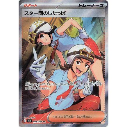 Team Star Grunt - 098/078 (098/078) - SV1S Scarlet ex Holofoil