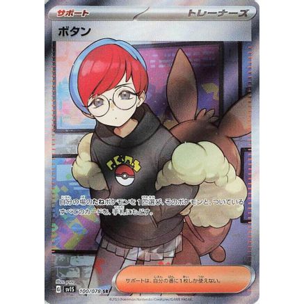 Penny - 100/078 (100/078) - SV1S Scarlet ex Holofoil
