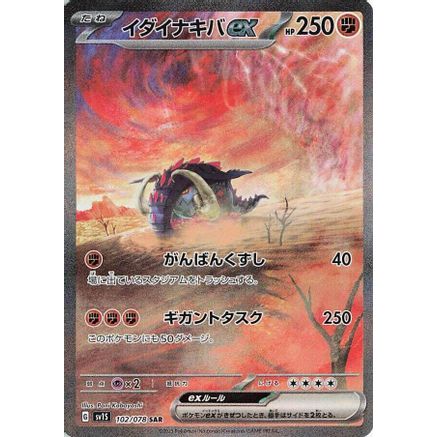 Great Tusk ex - 102/078 (102/078) - SV1S Scarlet ex Holofoil