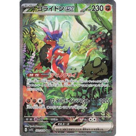 Koraidon ex - 103/078 (103/078) - SV1S Scarlet ex Holofoil