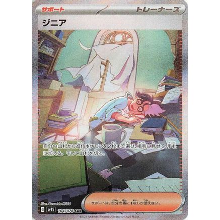 Jacq - 104/078 (104/078) - SV1S Scarlet ex Holofoil
