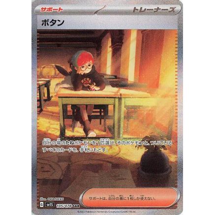 Penny - 105/078 (105/078) - SV1S Scarlet ex Holofoil