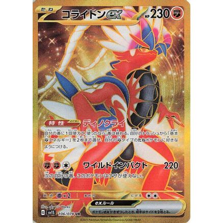 Koraidon ex - 106/078 (106/078) - SV1S Scarlet ex Holofoil