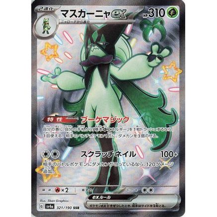 Meowscarada ex - 321/190 (321/190) - SV4a Shiny Treasure ex Holofoil