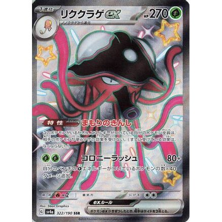 Toedscruel ex - 322/190 (322/190) - SV4a Shiny Treasure ex Holofoil