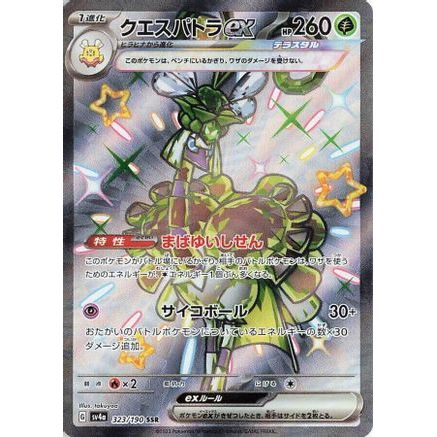Espathra ex - 323/190 (323/190) - SV4a Shiny Treasure ex Holofoil