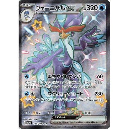 Quaquaval ex - 325/190 (325/190) - SV4a Shiny Treasure ex Holofoil
