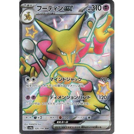 Alakazam ex - 326/190 (326/190) - SV4a Shiny Treasure ex Holofoil