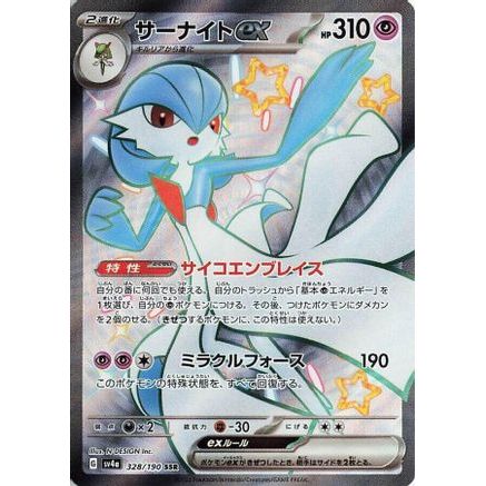 Gardevoir ex - 328/190 (328/190) - SV4a Shiny Treasure ex Holofoil
