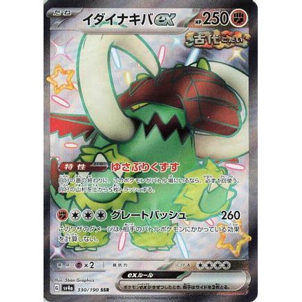 Great Tusk ex - 330/190 (330/190) - SV4a Shiny Treasure ex Holofoil