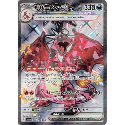 Charizard ex - 331/190 (331/190) - SV4a Shiny Treasure ex Holofoil