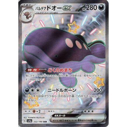 Paldean Clodsire ex - 332/190 (332/190) - SV4a Shiny Treasure ex Holofoil