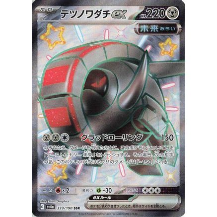 Iron Treads ex - 333/190 (333/190) - SV4a Shiny Treasure ex Holofoil