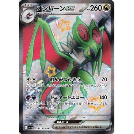 Noivern ex - 334/190 (334/190) - SV4a Shiny Treasure ex Holofoil