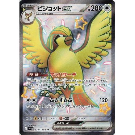 Pidgeot ex - 335/190 (335/190) - SV4a Shiny Treasure ex Holofoil