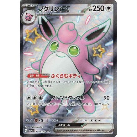 Wigglytuff ex - 336/190 (336/190) - SV4a Shiny Treasure ex Holofoil