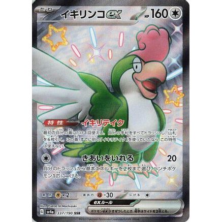 Squawkabilly ex - 337/190 (337/190) - SV4a Shiny Treasure ex Holofoil