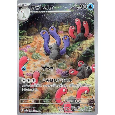 Wugtrio - 338/190 (338/190) - SV4a Shiny Treasure ex Holofoil