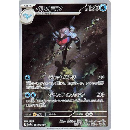 Palafin - 339/190 (339/190) - SV4a Shiny Treasure ex Holofoil